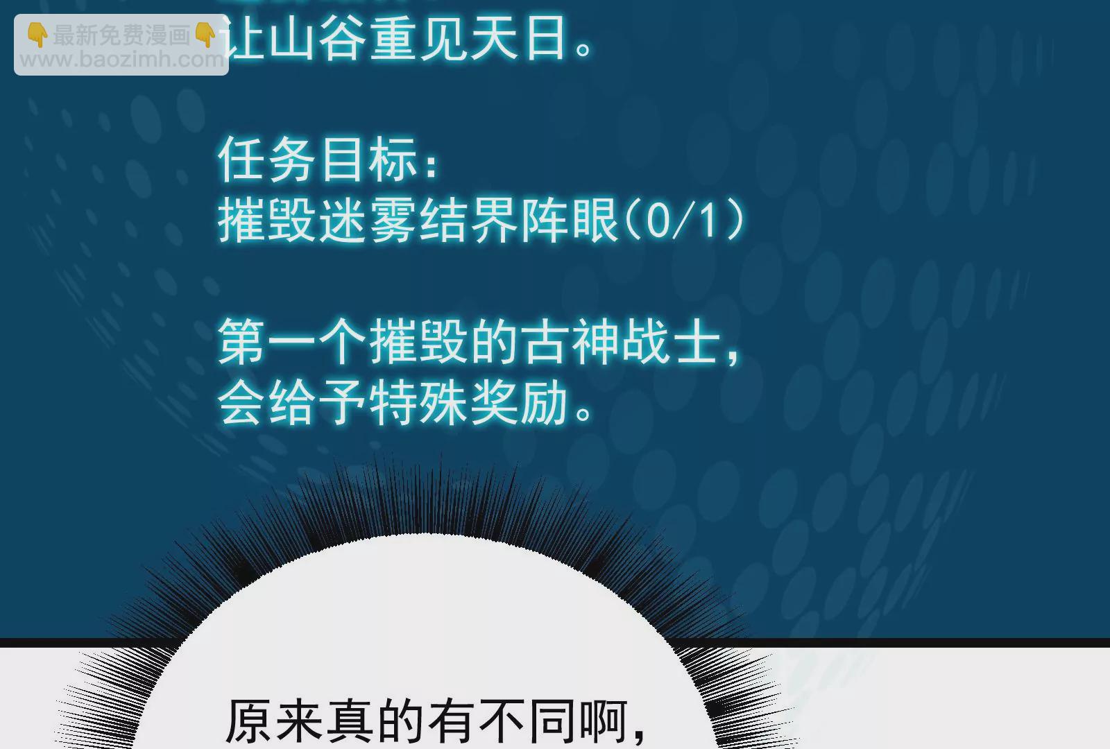 古神遊戲 - 第61話 探路！棋子的重要性(2/3) - 6